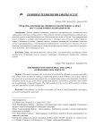 Проблема продовольственного обеспечения: аспект восстановления плодородия почв