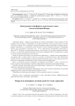 Конструкция атмосферного аэростатного зонда для исследования Венеры