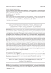 Области применения беспилотных летательных аппаратов в сфере гражданского назначения