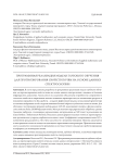 Программная реализация модели глубокого обучения для прогнозирования свойств почвы на основе данных спектроскопии