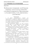 Возбуждение (генерация) лучей бизонов лазерным лучом на металлической и стеклянной поверхности. Прилипающие c-лучи, фантомные f-лучи, прыгающие j-лучи бизонов
