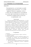 Эксперименты для изучения условий генерации прилипающих c- и f-лучей (треков) бизонов лазерным лучом с λ=0,65 мкм на поверхности стеклянной пластины при изменении величины угла падения и направления плоскости поляризации луча