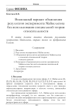 Возможный вариант объяснения результатов эксперимента Майкельсона без использования специальной теории относительности