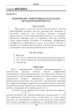 Повышение эффективности анализа методом размерности