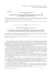 Особенности организации экологической волонтерской деятельности в системе СПО