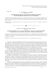 Формирование ценностных ориентаций школьников при изучении начального курса географии