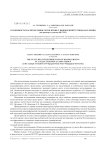 Особенности распределения групп крови у выборочной группы населения (на примере студентов ВГСПУ)