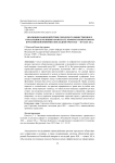 Эволюция взаимодействия городского общественного управления и полиции в контексте реформ и контрреформ в Российской империи в последней трети XIX — начале XX в.