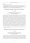 Applications of graph theory and group theory in chemistry, physics
