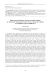 The capacity of burners for combustion chambers with reduced nitrogen oxide content in combustion products of the NK-16ST gas turbine engine