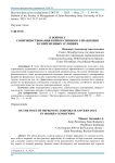 К вопросу совершенствования корпоративного управления в современных условиях