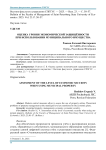 Оценка уровня экономической защищённости при использовании муниципального имущества