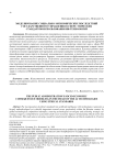 Моделирование социально-экономических последствий государственного управления в сфере этических стандартов использования ИИ-технологий