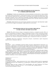 Трансформация принципов менеджмента в условиях цифровизации