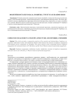 Вовлечённость персонала: понятия, структура и взаимосвязи