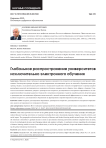 Глобальное распространение университетов исключительно электронного обучения