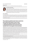 Положения деятельностного подхода, регламентирующие подготовку студентов педагогического вуза к формированию функциональной грамотности младших школьников