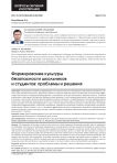 Формирование культуры безопасности школьников и студентов: проблемы и решения