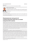 Формирование гражданской позиции будущих юристов в условиях юридической клиники