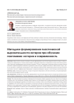 Методики формирования пластической выразительности актеров при обучении пантомиме: история и современность