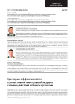 Критерии эффективности коллективной ментальной модели взаимодействия военнослужащих