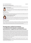 Взаимосвязь учебной мотивации и особенностей процесса адаптации вьетнамских студентов в российском вузе