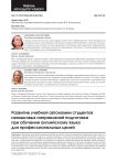 Развитие учебной автономии студентов неязыковых направлений подготовки при обучении английскому языку для профессиональных целей
