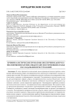 Криминалистические проблемы обеспечения допроса несовершеннолетних свидетелей и потерпевших в ходе расследования преступлений