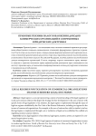 Правовые режимы налогообложения доходов коммерческих организаций в современных юридических доктринах