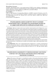 Транснациональное банкротство в условиях экономических санкций: коллизионные вопросы и защита интересов российских кредиторов