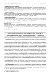 Цифровизация процедур банкротства: правовые проблемы внедрения технологий искусственного интеллекта и блокчейн в институт несостоятельности