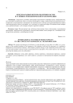 Международные векторы политики России в условиях геополитической трансформации