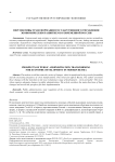 Перспективы трансформации государственного управления экономическим развитием в современной России