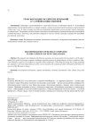 Трансформация российских компаний в условиях новых вызовов