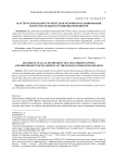 Мастер-план как инструмент долгосрочного планирования и поступательного развития регионов РФ