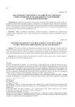 Обеспечение суверенитета и развитие российского спорта в контексте реализации государственной молодежной политики