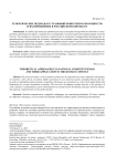 Теоретические подходы к страновой конкурентоспособности и их применение в российском контексте