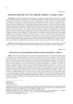 Нефинансовые институты развития: концептуальный аспект