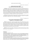 Рынки новой энергетики: теоретико-методологический анализ