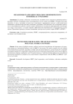 Механизмы реализации социально-экономического потенциала стран БРИКС