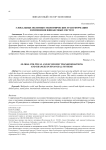Глобальные политико-экономические трансформации и изменения финансовых систем