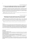 Подходы к управлению финансовым результатом устойчивого развития и эффективностью климатических решений