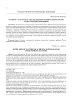 К вопросу о факторах для достижения национальных целей отечественной экономики