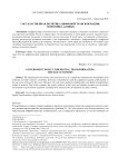 Государственная политика цифровой трансформации: экономика данных