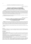 Концептуальный подход к продвижению делового туризма в контексте обеспечения конкурентоспособности туристской дестинации