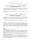 Факторы и предпосылки региональной дифференциации российского рынка труда