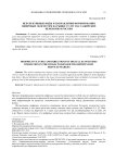 Перспективные виды и направления формирования цифровых экосистем на рынке услуг пассажирских перевозок в России