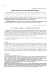 Рынки новой энергетики: векторы развития