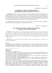 Основные аспекты развития рынка энергоносителей России и стран АСЕАН