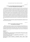 Система управления проектной деятельностью и ее роль в экономическом развитии